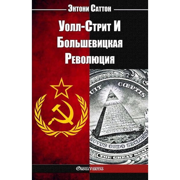 Уолл-Стрит И , (Paperback)