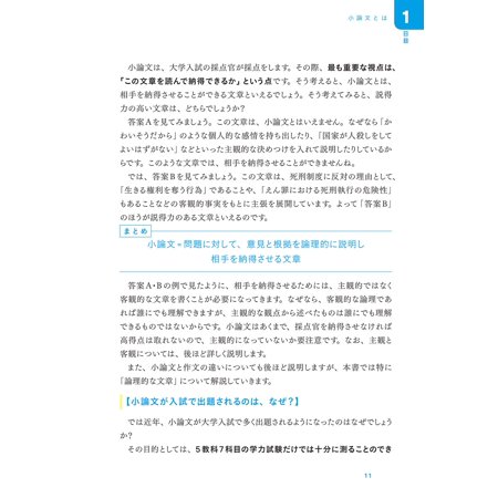 7日間で合格する小論文 読み方&amp;書き方を完全マスター!/河守晃芳