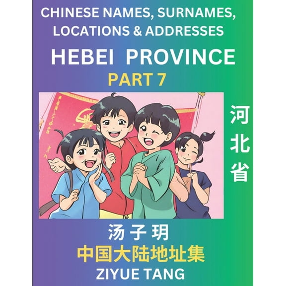 Hebei Province (Part 7)- Mandarin Chinese Names, Surnames, Locations & Addresses, Learn Simple Chinese Characters, W, (Paperback)
