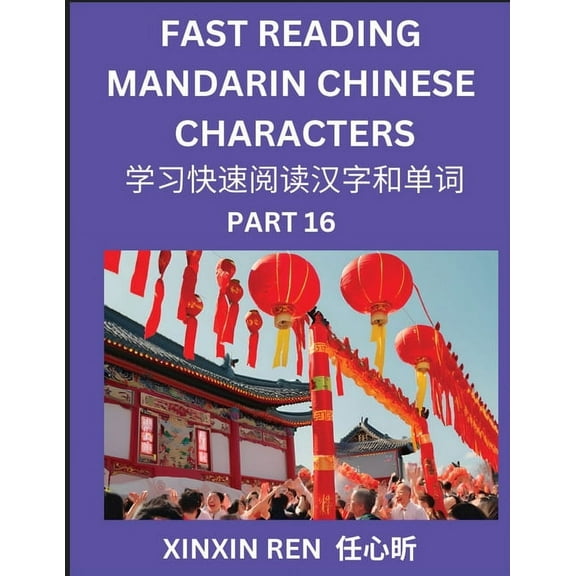 Reading Chinese Characters (Part 16) - Learn to Recognize Simplified Mandarin Chinese Characters by Solving Characters A, (Paperback)