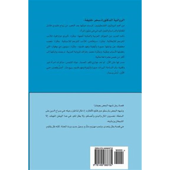 Pre-Owned Ard Wa Samaa (Earth and Heaven) (Paperback)