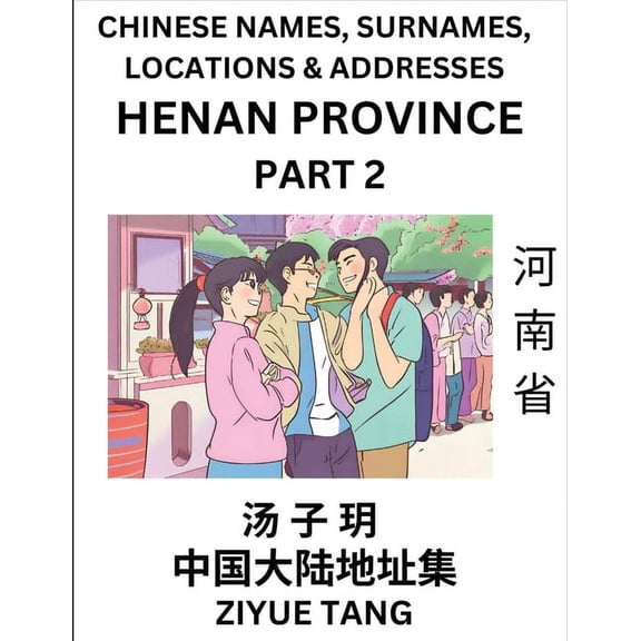 Henan Province (Part 2)- Mandarin Chinese Names, Surnames, Locations & Addresses, Learn Simple Chinese Characters, W, (Paperback)