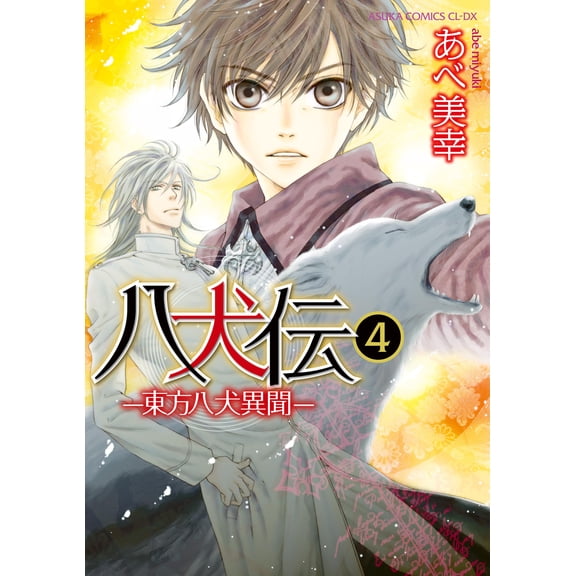 Miyuki Abe Hakkenden - Touhou Hakken Ibun - Volume 4 (Paperback)