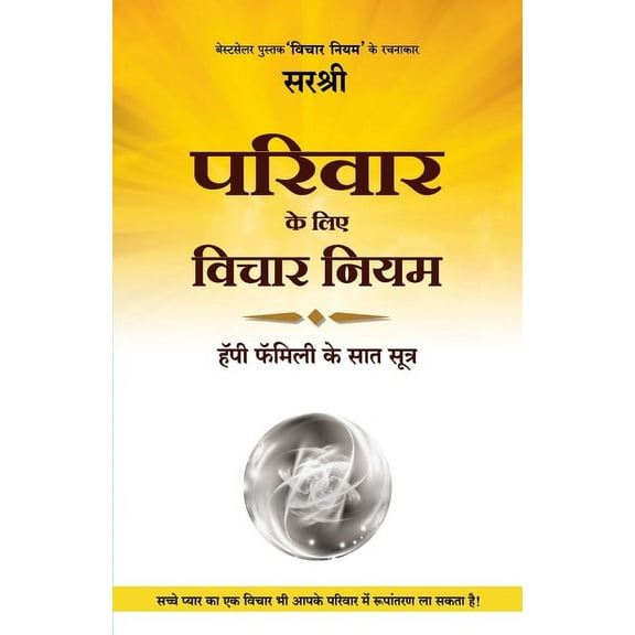 Parivar Ke Liye Vichar Niyam - Happy Family Ke Saat Sutra (Hindi), (Paperback)