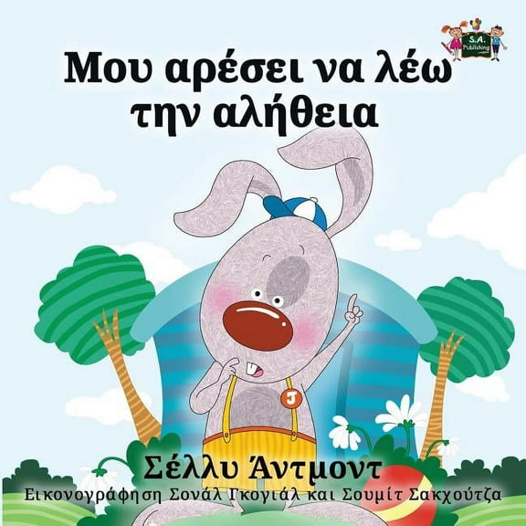 Greek Bedtime Collection I Love to Tell the Truth: Greek Edition, (Paperback)