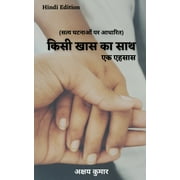 Kisi Khaas Ka Saath /    :   (Paperback)
