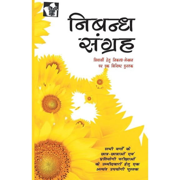 Nibandh Sangrah, (Paperback)