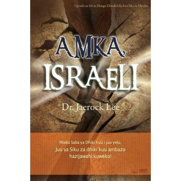 AMKA, ISRAELI(Swahili Edition), (Paperback)