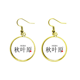 thumbnail image 1 of Akaba Japaness nombre de ciudad sol rojo bandera Ear Dangle Golden Drop Earring Jewelry Mujer Unbranded M, 1 of 3