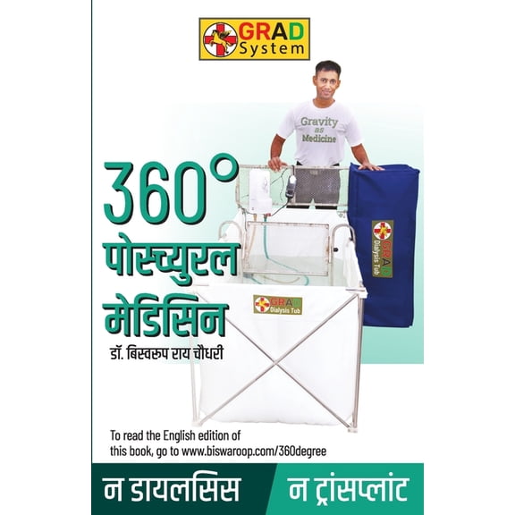 360° Postural Medicine (360° पोस्च्युरल मेड, (Paperback)