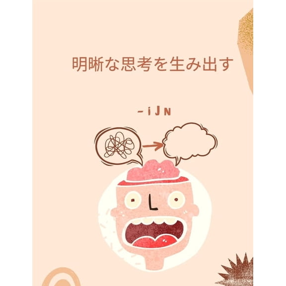 明晰な思考を生み出す, (Paperback)