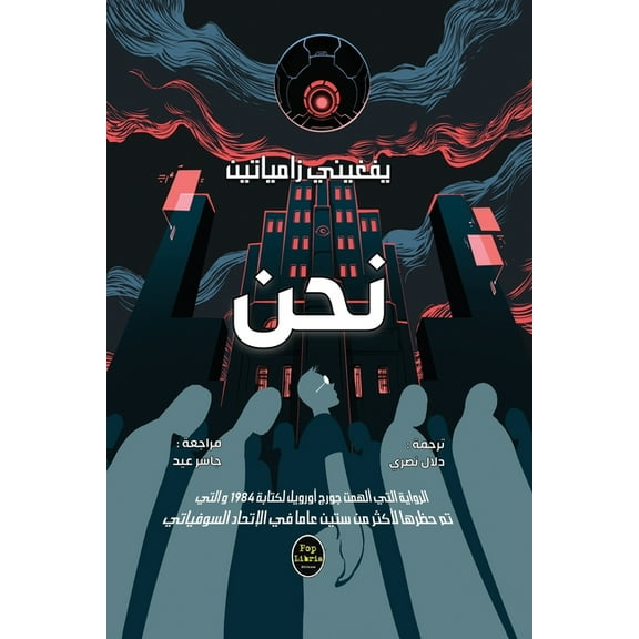 نحن (Paperback)