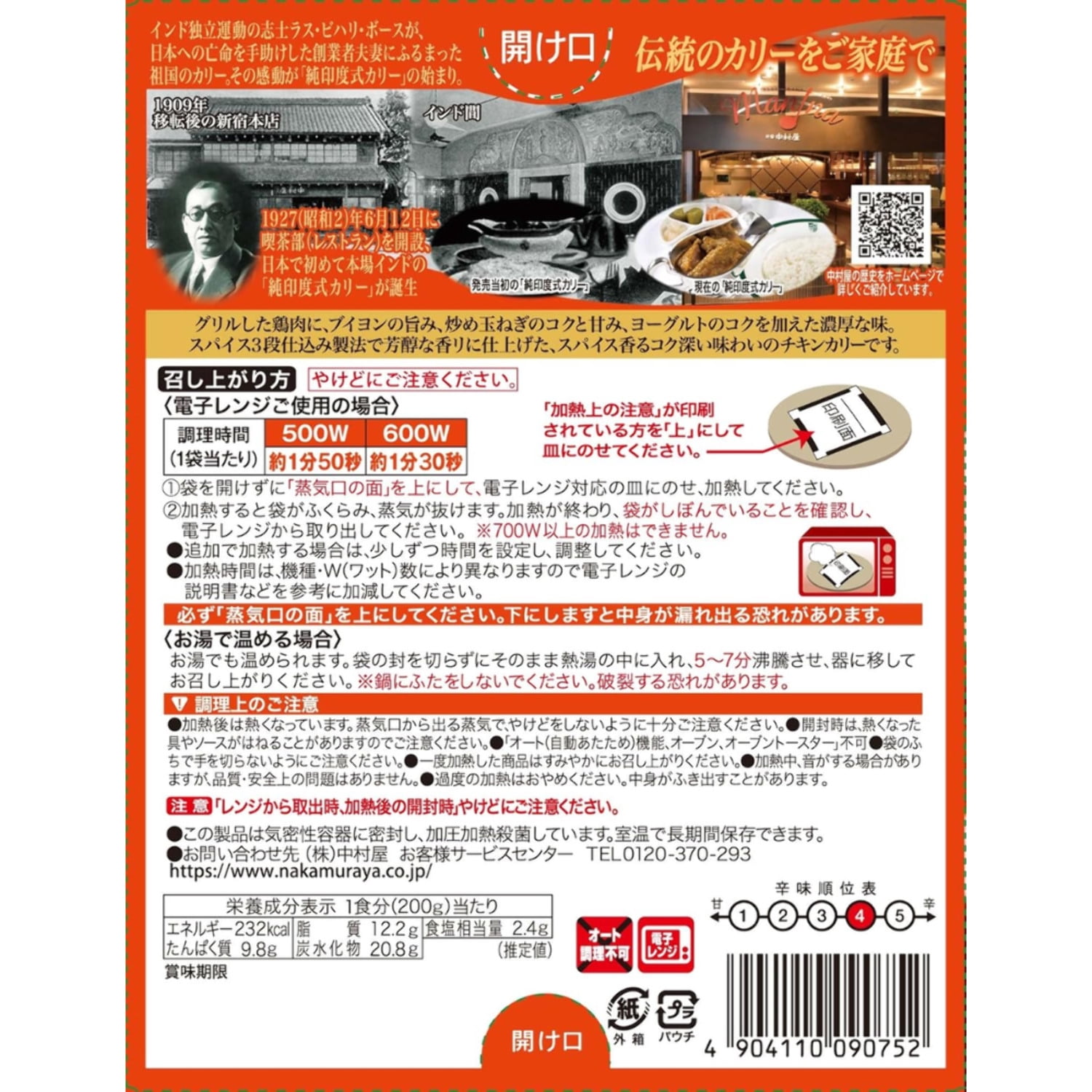 Nakamuraya Indo Curry Spicy Chicken 200g ×1 – Made in JAPAN - Tokyo Sakura Mall