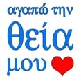 thumbnail image 2 of CafePress - I Love Aunt (Greek) Mug - 11 oz Ceramic Mug - Novelty Coffee Tea Cup, 2 of 4
