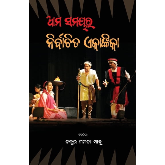 Ama Samayara Nirbachita Ekankika, (Paperback)