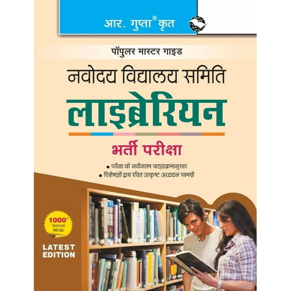 Navodaya Vidyalaya: Librarian (Subject Knowledge) Recruitment Exam Guide, (Paperback)