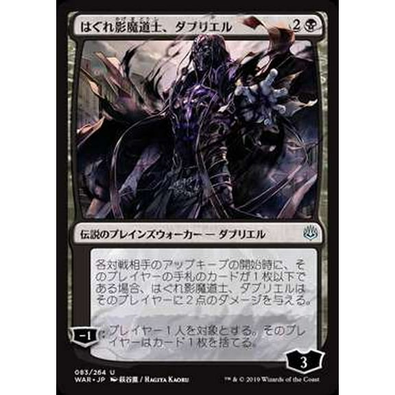 MtG War of the Spark Uncommon Davriel, Rogue Shadowmage (Alternate Art, Foil) #83