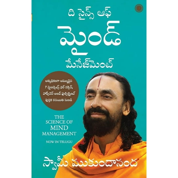 The Science of Mind Management, (Paperback)