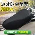 thumbnail image 6 of Electric Car Seat Cover Motorcycle Accessories for Women Sitting Pad Cushion Scooter, 6 of 6