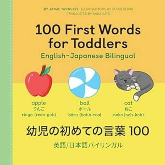100 First Words 100 First Words for Toddlers: English-Japanese Bilingual: 幼児の初めての෌, (Paperback)