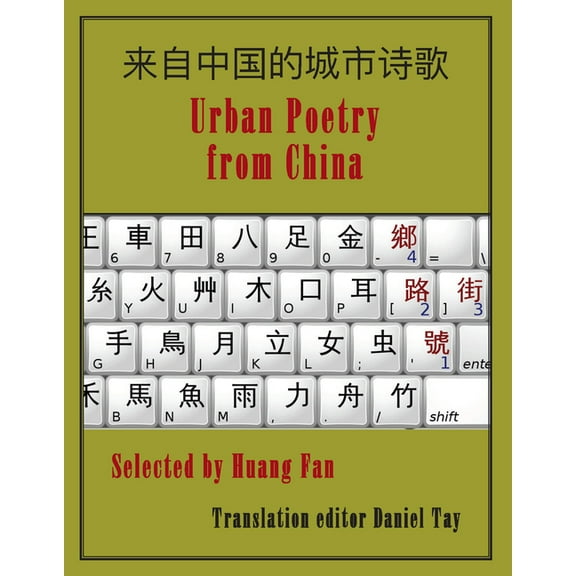 Urban Poetry from China, (Paperback)