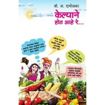 Kelyane Hot Aahe Re (Paperback)