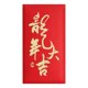 thumbnail image 2 of Bolsa de regalo con sobre rojo para herramientas y mejoras del hogar con estampado en caliente de lámina dorada y bola de baño de Año Nuevo, 2 of 2