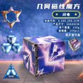 thumbnail image 1 of Variety Geometric Changeable Magnetic Magic Cube Anti Stress 3D Hand Flip Puzzle Cube Kids Stress Reliever Fidget Toy, 1 of 5