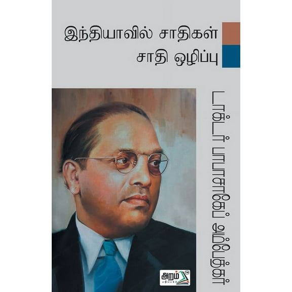 Indiyavil Saathikal, Saathi Ozhippu (Paperback)
