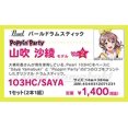 thumbnail image 3 of Pearl Pearl Baguette BanG Rêve Bandori Yamabuki Saaya Modèle version.2 103HC/SAYA, 3 of 4