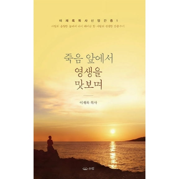 죽음앞에서 영생을 맛보며_핸디북