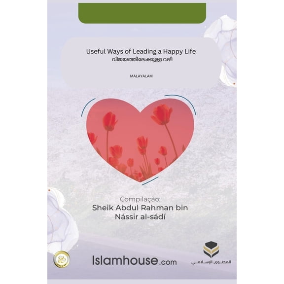 Useful Ways of Leading a Happy Life / വിജയത്തിലേകŔ, (Paperback)