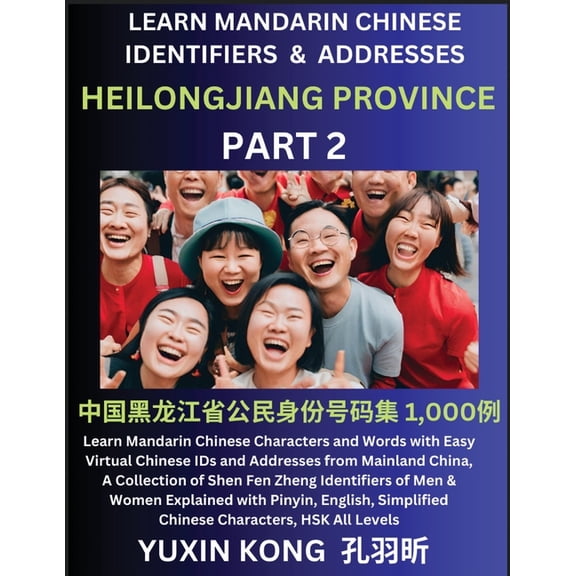 Heilongjiang Province of China (Part 2): Learn Mandarin Chinese Characters and Words with Easy Virtual Chinese IDs and A, (Paperback)
