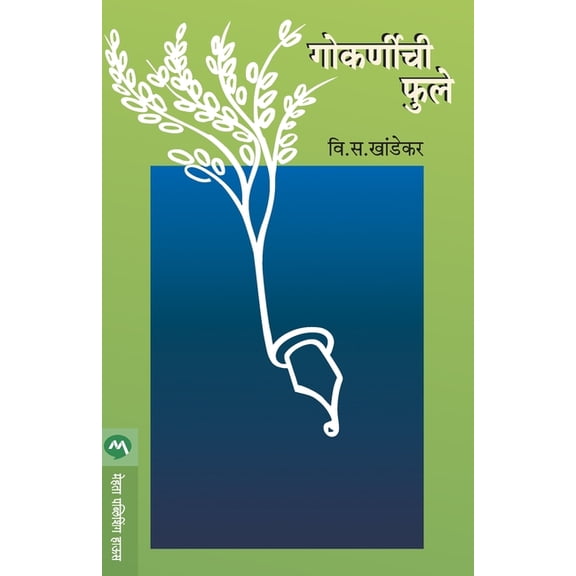 Gokarnichi Phule, (Paperback)