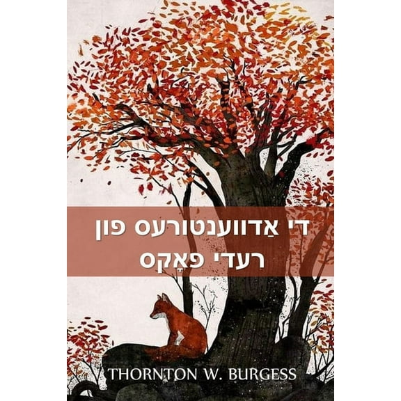 די אַדווענט, (Paperback)