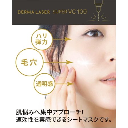 クオリティファースト ダーマレーザー スーパーVC100マスク 7枚入 美容液 フェイスマスクフェイスパック ビタミンC  毛穴 保湿 QUALITY 1st