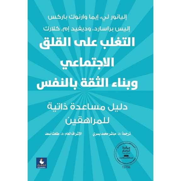 ABook التغلب علي القلق ال, (Paperback)