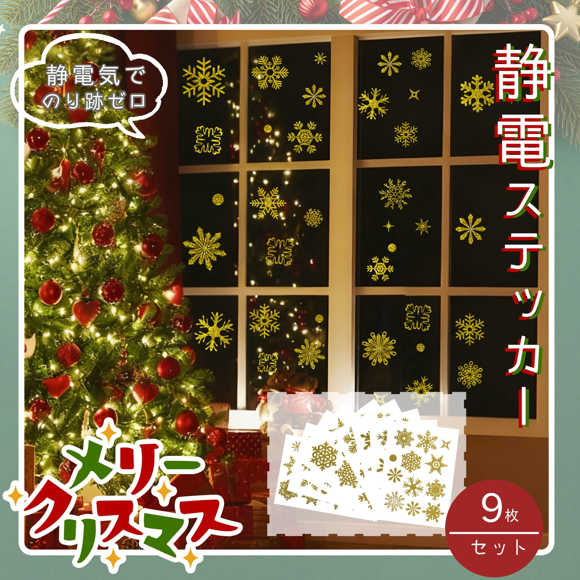 Unique Bargains Snowflakes Static Stickers for Windows and Home Gold Tone