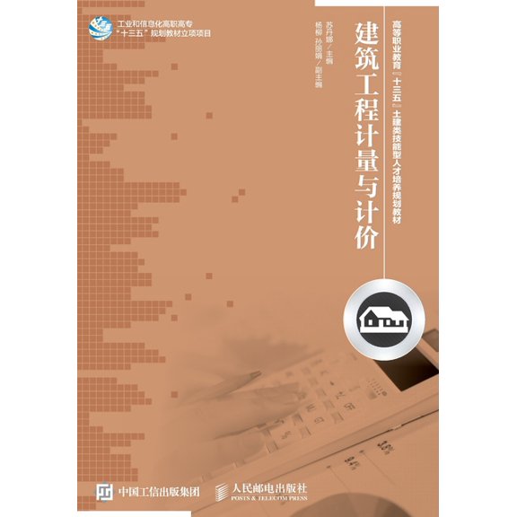 建筑工程计量与计价, (Paperback)