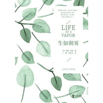 生如朝雾, (Paperback)