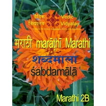 Marathi Shabdamala 2B, (Paperback)