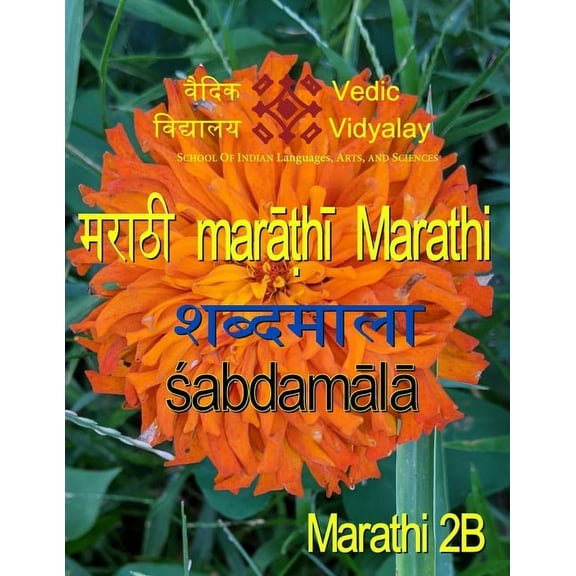 Marathi Shabdamala 2B, (Paperback)