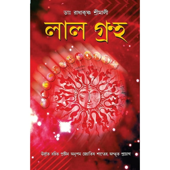 Lal Kitab (লাল বই), (Paperback)