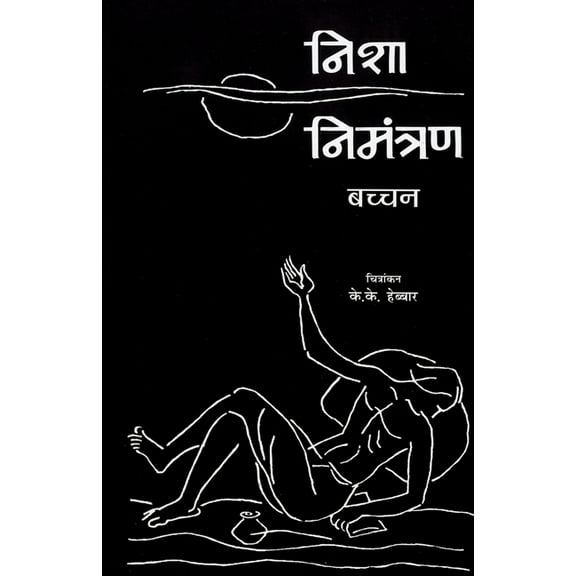 Nisha Nimantran, (Paperback)