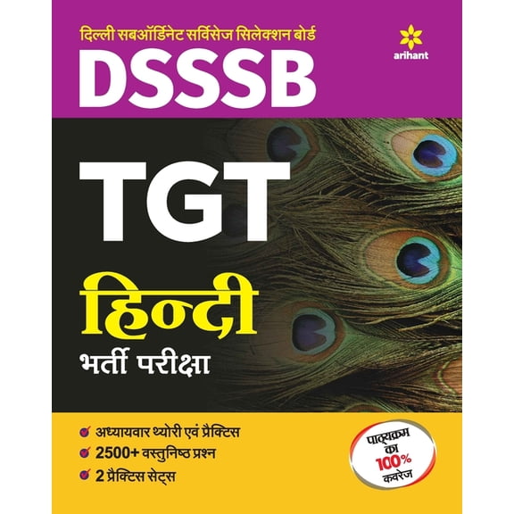 DSSSB TGT Hindi Guide 2018, (Paperback)