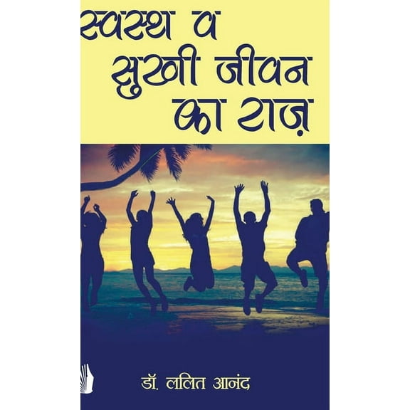 स्वस्थ व सुखी जीवन क, (Hardcover)