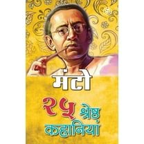 25 Shreshtha Kahaniya - Manto (Paperback)