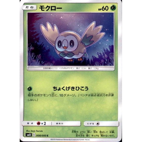 Pokémon Japanese SM12 Alter Genesis C Rowlet 008/095 Near Mint Trading Card