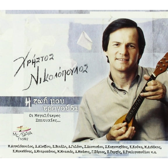 Zoi Mou Tragoudi Nikolopoulos, Christos (CD)