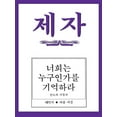 thumbnail image 2 of Disciple III Korean Teacher Helps (Paperback), 2 of 2
